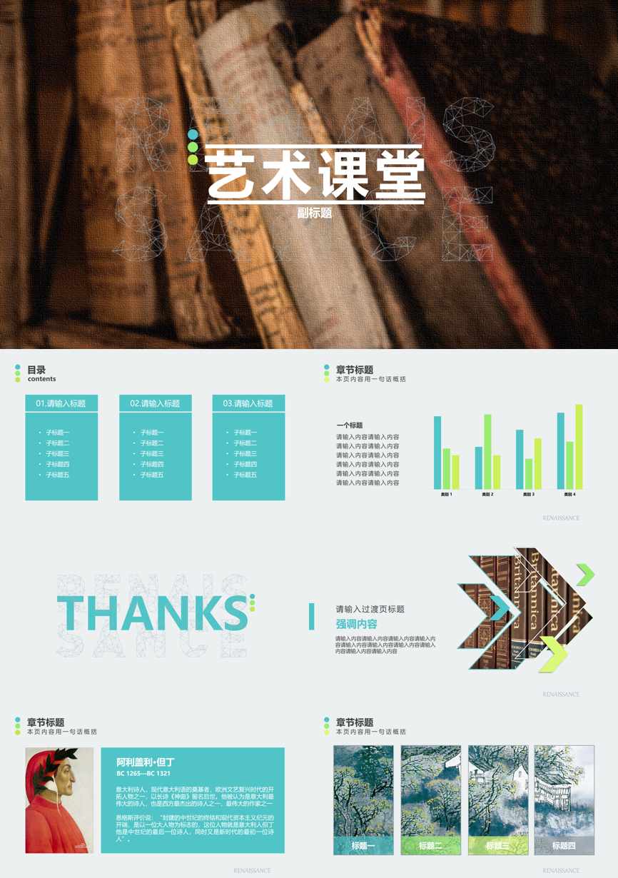 教育说课(251)教学课件PPT模板