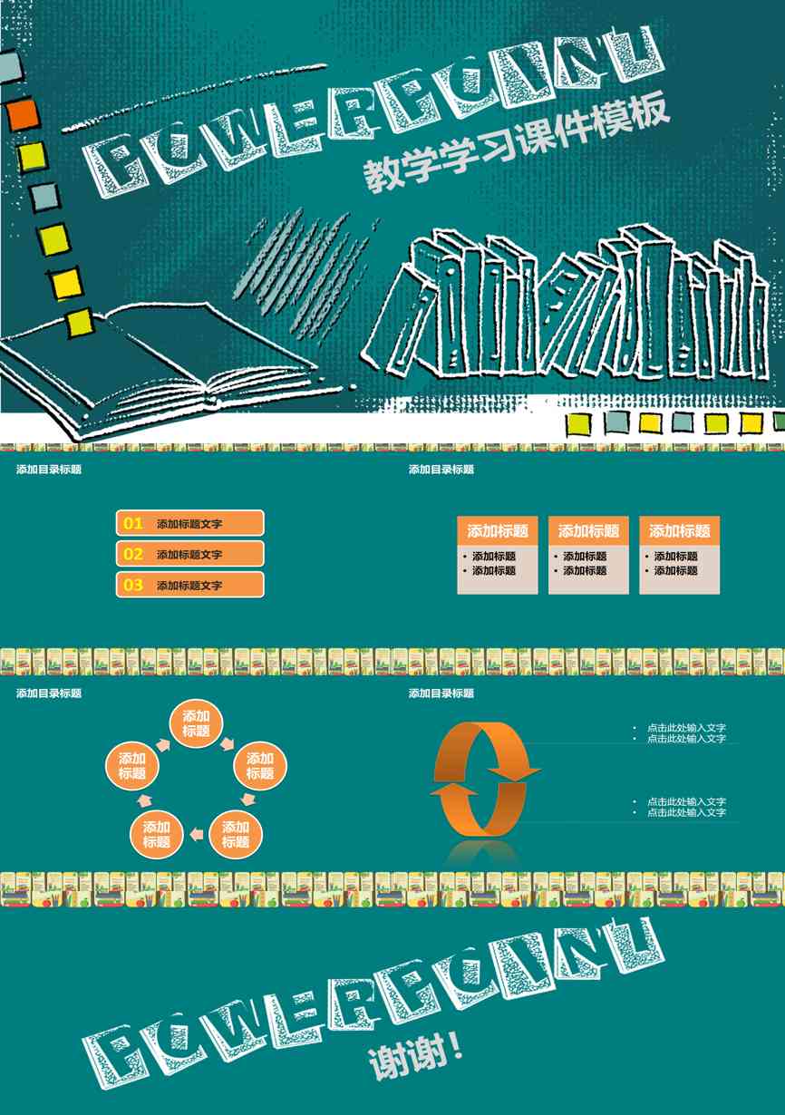 教育说课(258)教学课件PPT模板