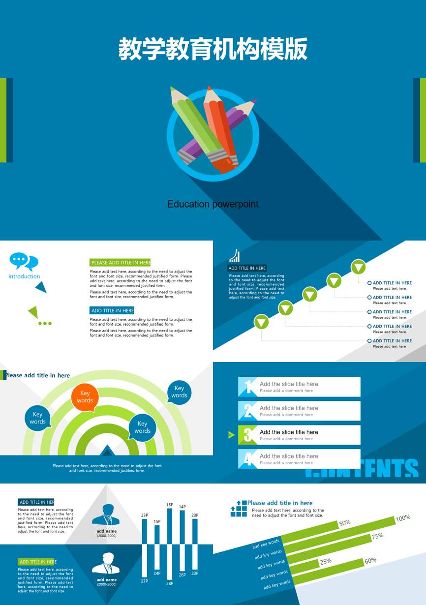 教育说课(259)教学课件PPT模板