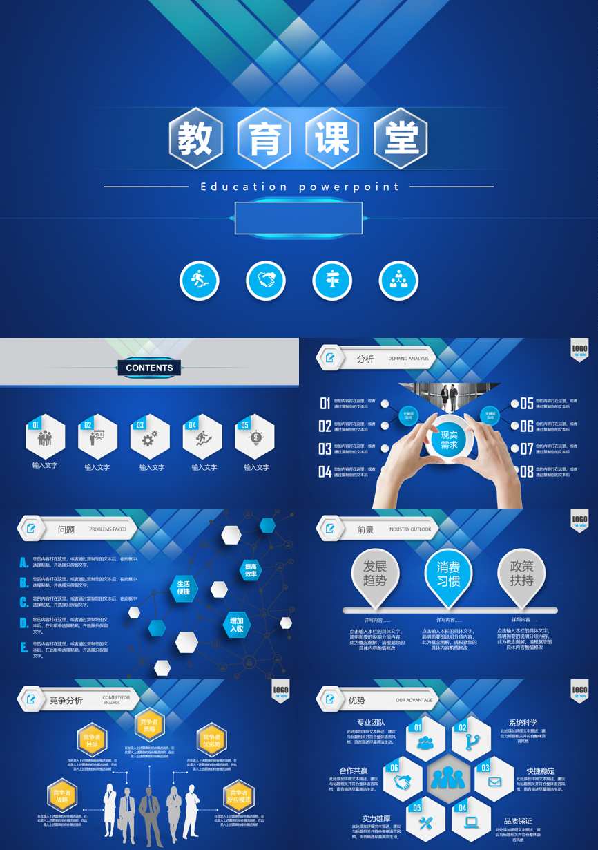 教育说课(263)教学课件PPT模板