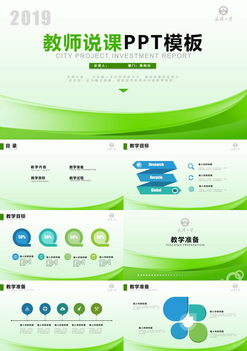 教育说课(265)教学课件PPT模板