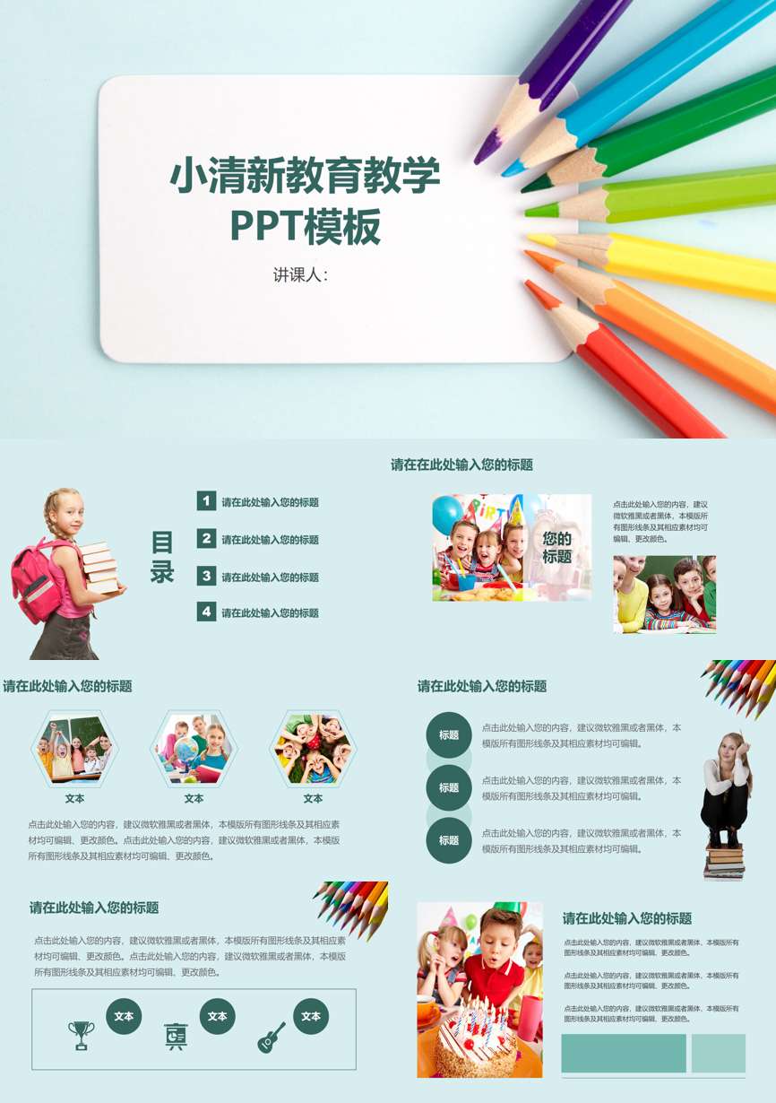 教育说课(267)教学课件PPT模板