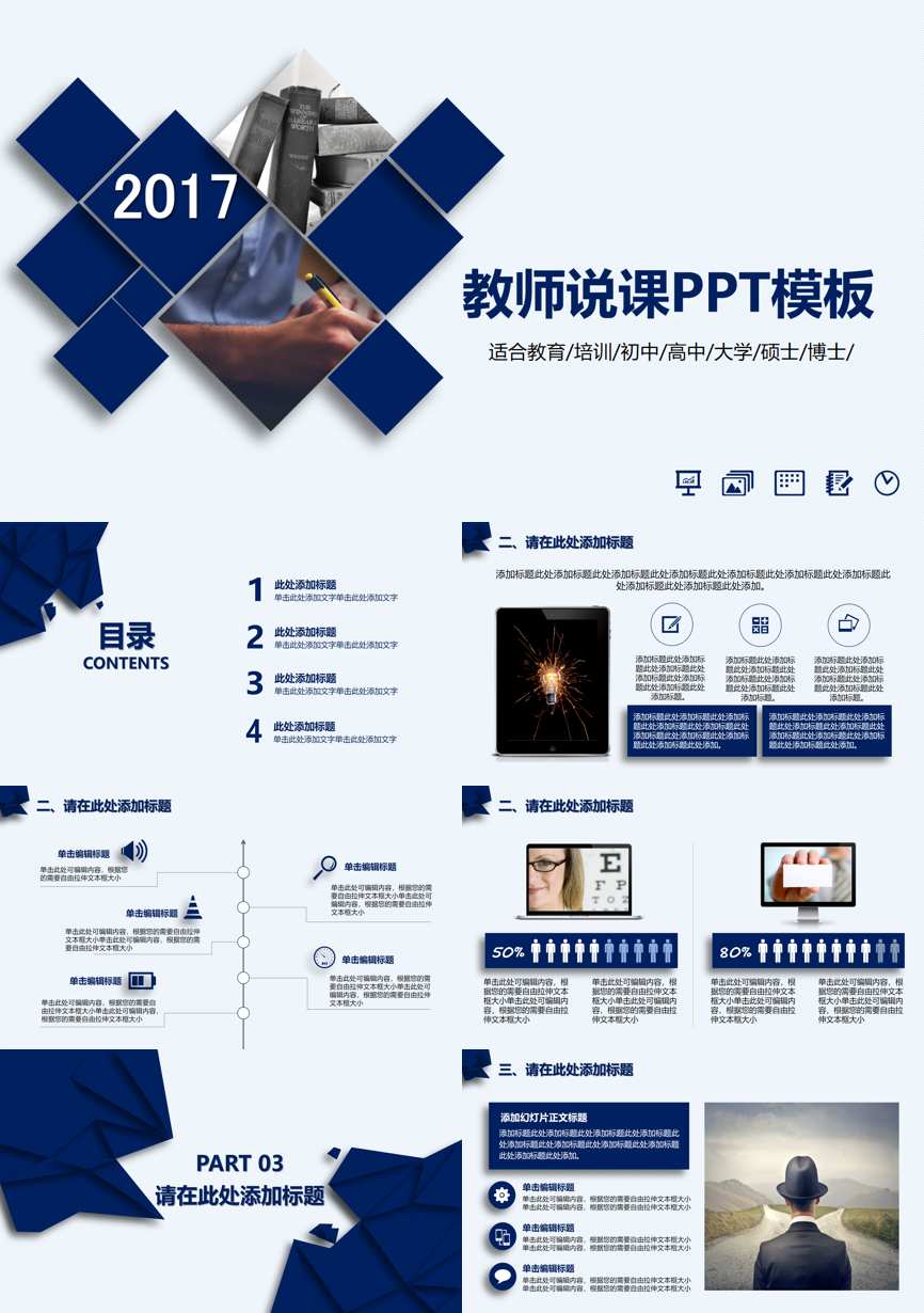 教育说课(270)教学课件PPT模板