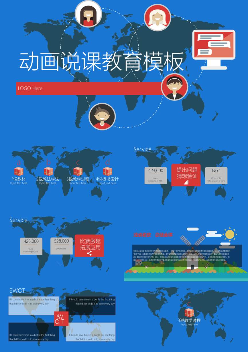 教育说课(271)教学课件PPT模板