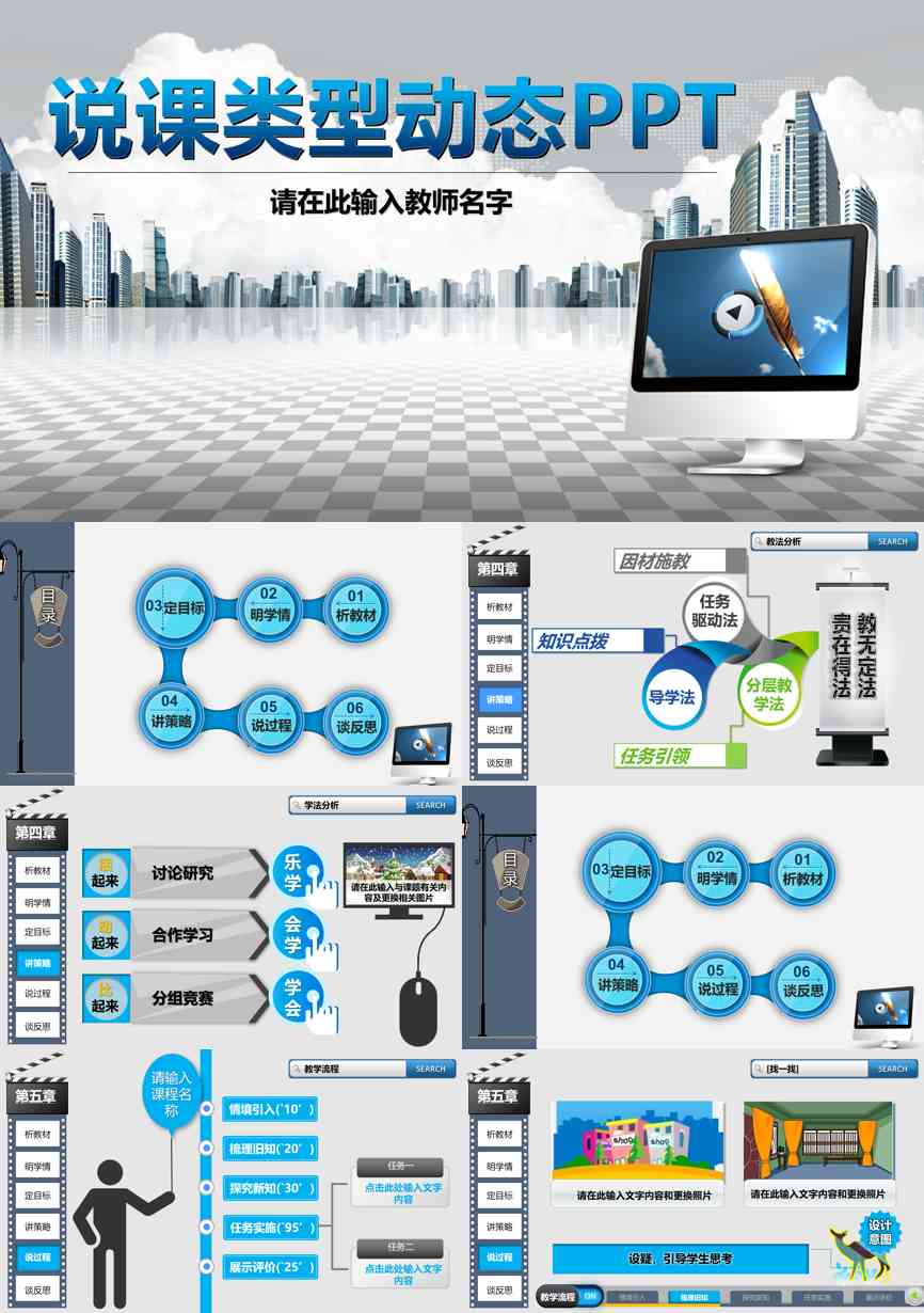 教育说课(272)教学课件PPT模板