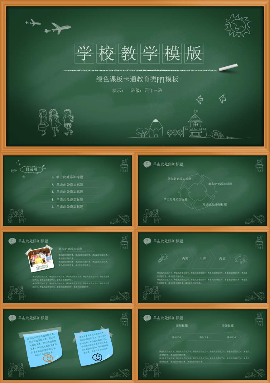 教育说课(274)教学课件PPT模板