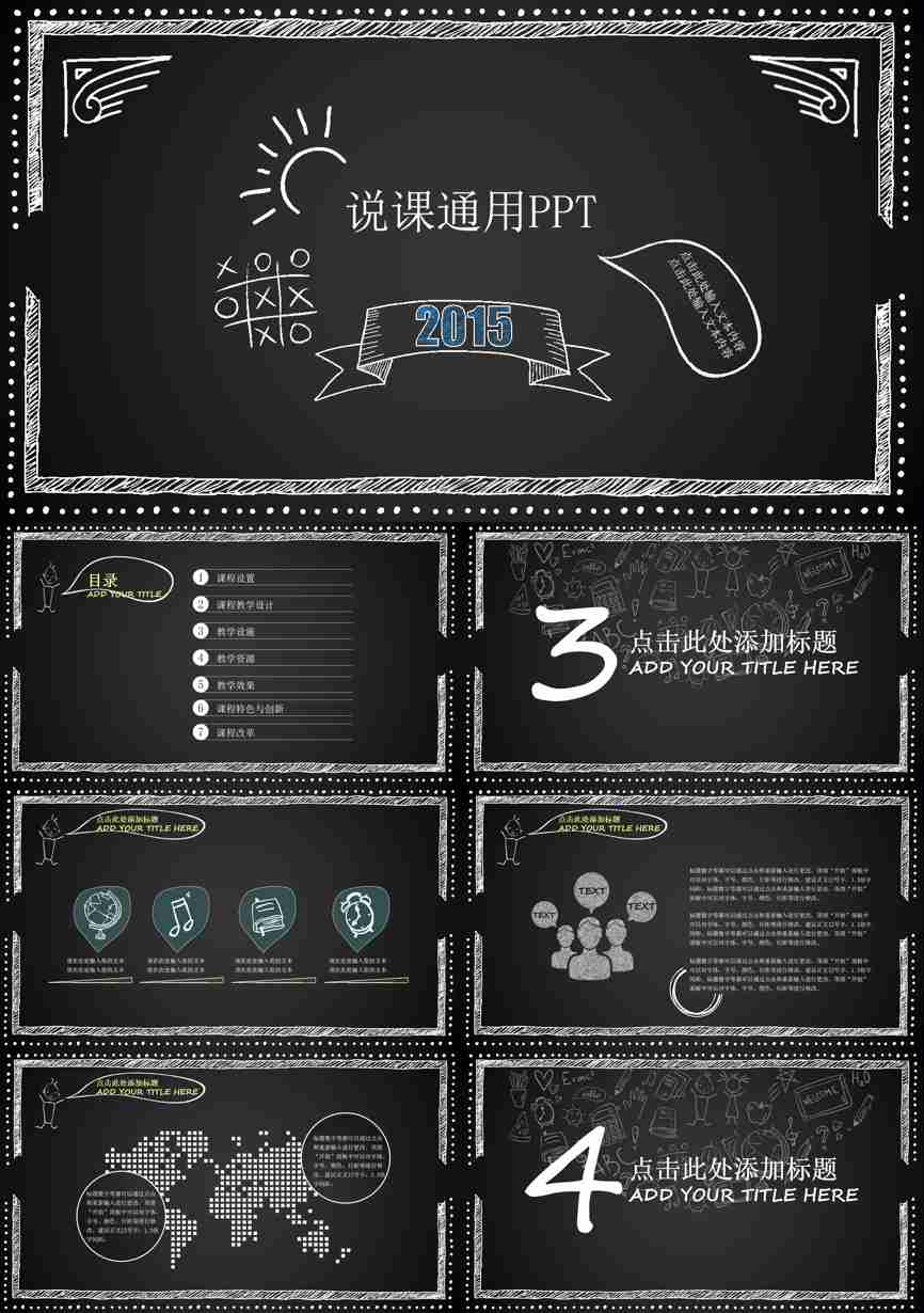 教育说课(277)教学课件PPT模板