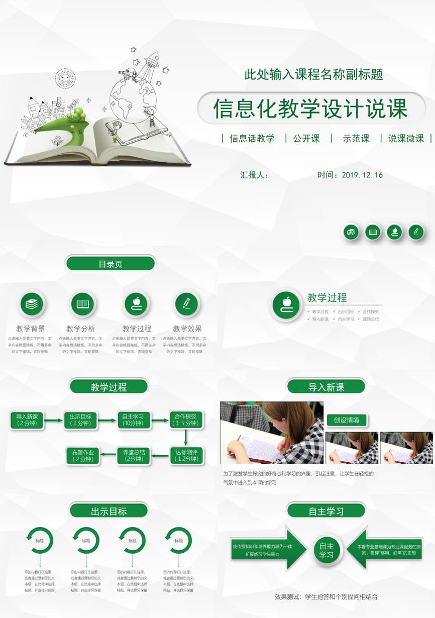 教育说课(278)教学课件PPT模板