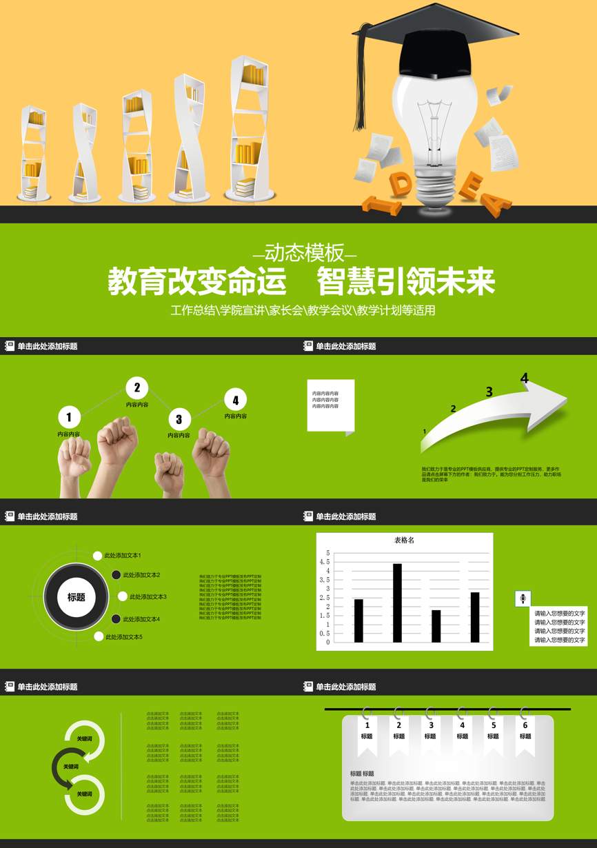 教育说课(280)教学课件PPT模板