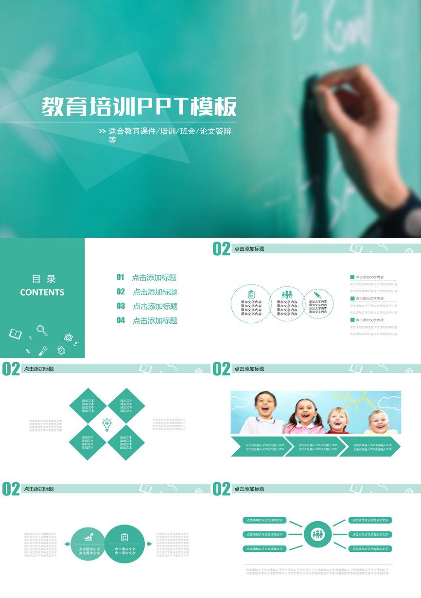 教育说课(283)教学课件PPT模板