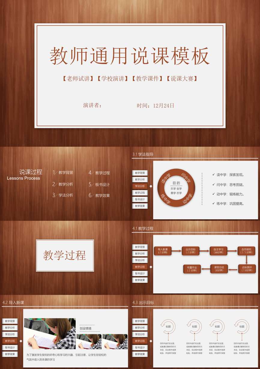 教育说课(284)教学课件PPT模板