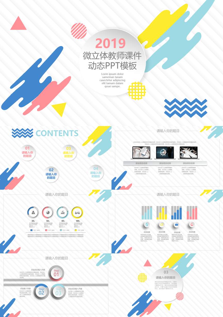 教育说课(286)教学课件PPT模板