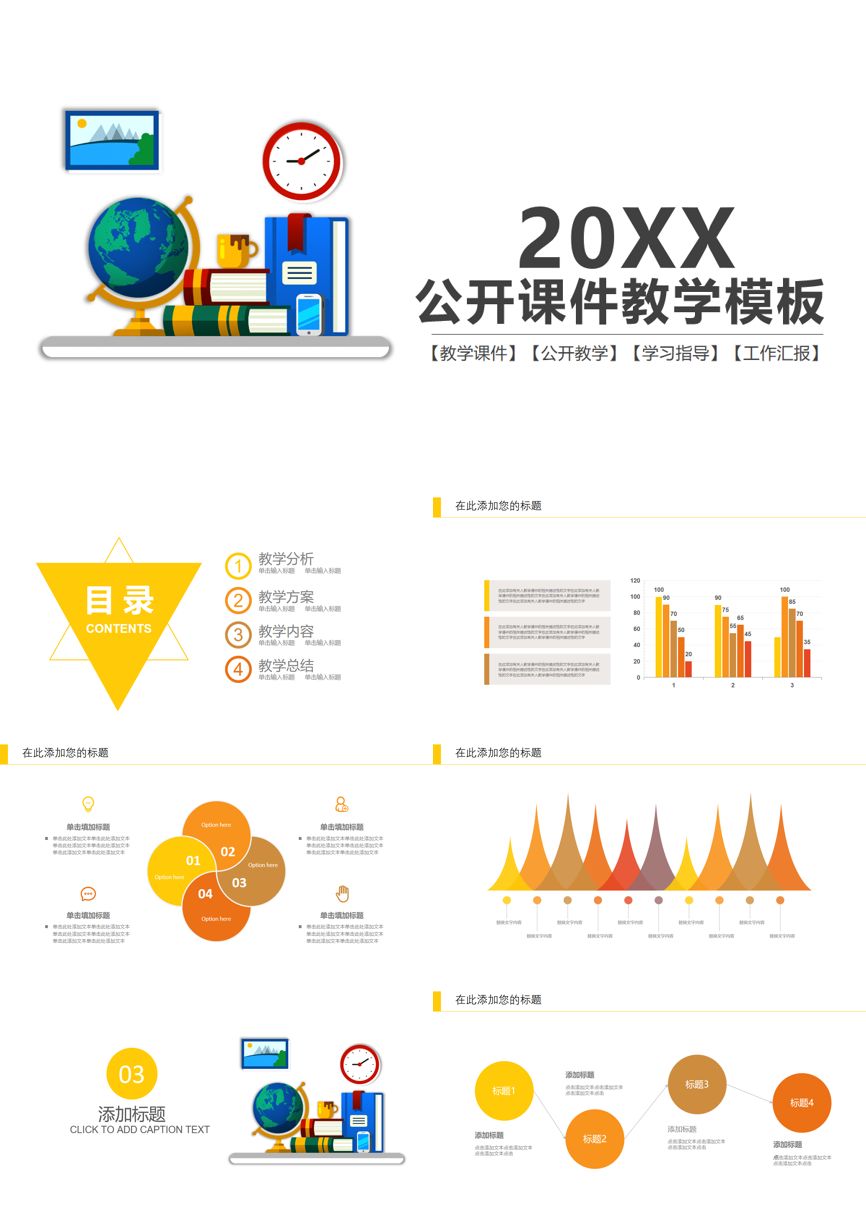 教育说课(287)教学课件PPT模板