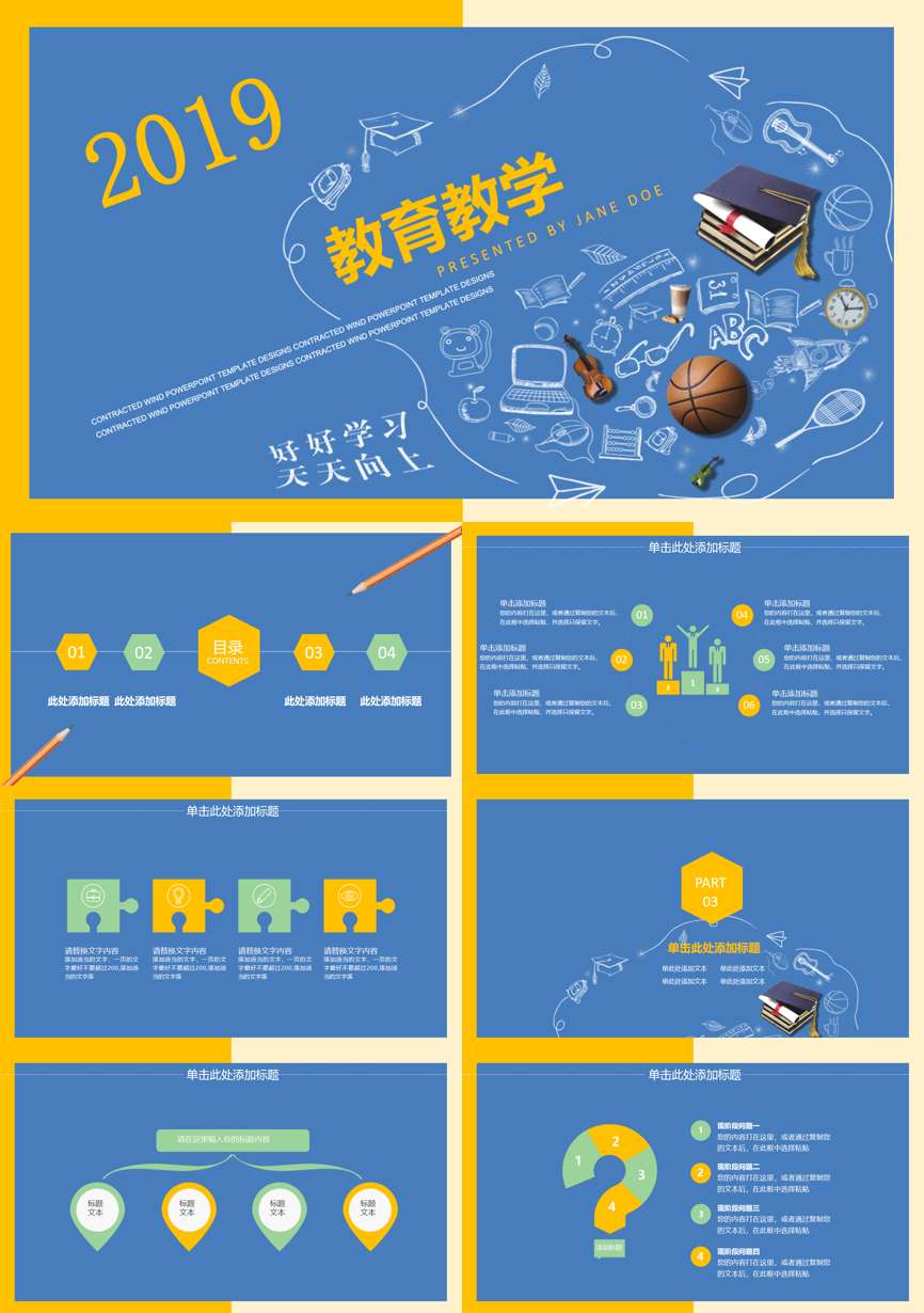教育说课(289)教学课件PPT模板