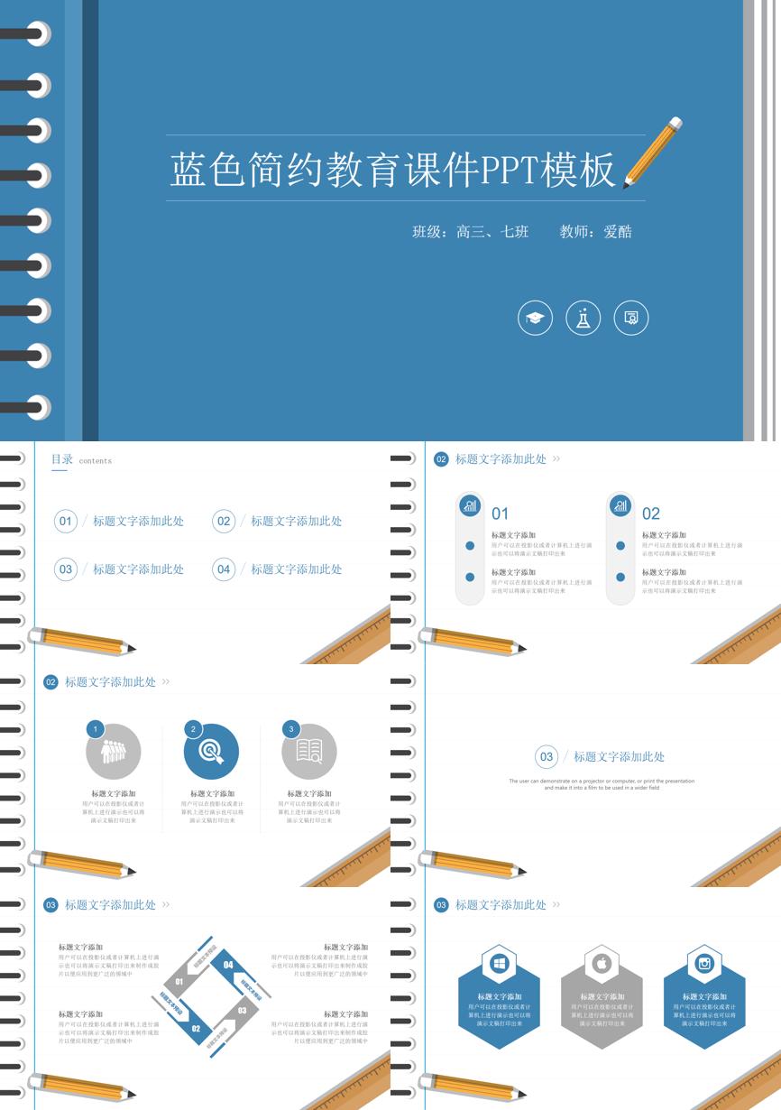 教育说课(293)教学课件PPT模板
