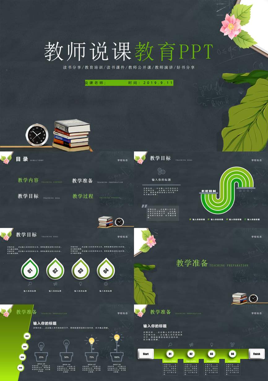 教育说课(295)教学课件PPT模板