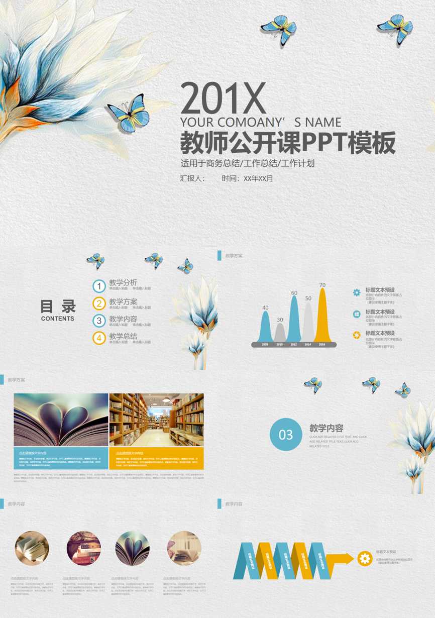 教育说课(296)教学课件PPT模板