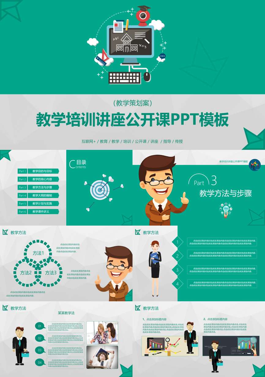 教育说课(298)教学课件PPT模板