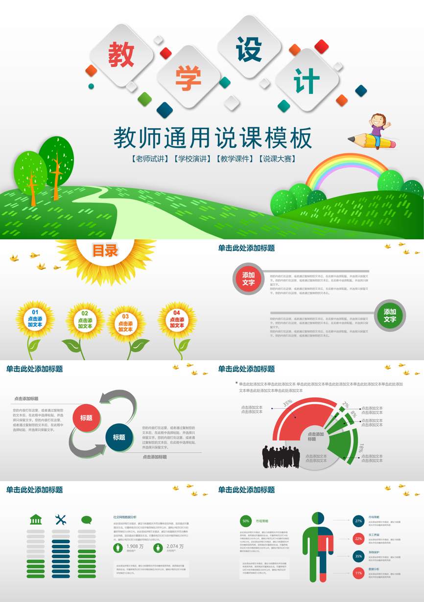 教育说课(299)教学课件PPT模板