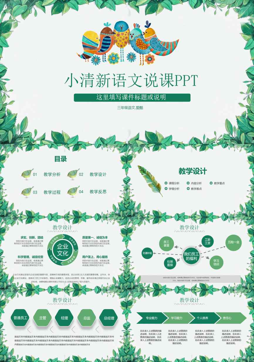 教育说课(300)教学课件PPT模板