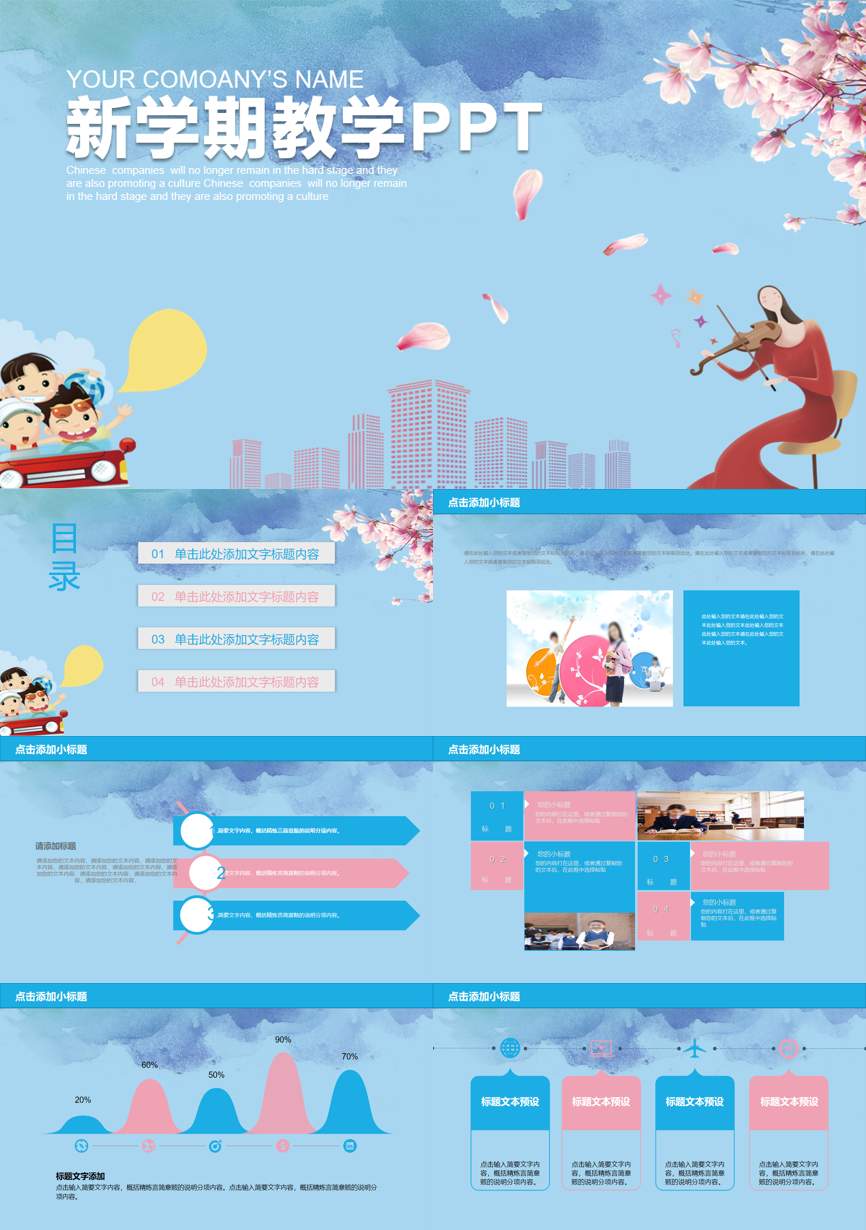 教育说课(401)教学课件PPT模板