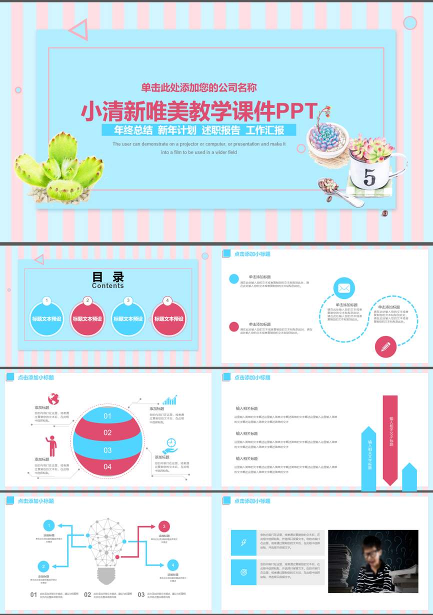 教育说课(402)教学课件PPT模板