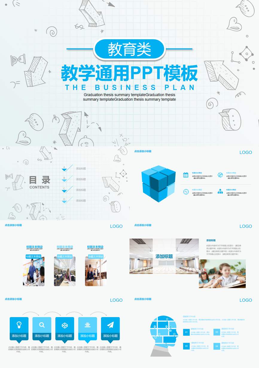 教育说课(404)教学课件PPT模板