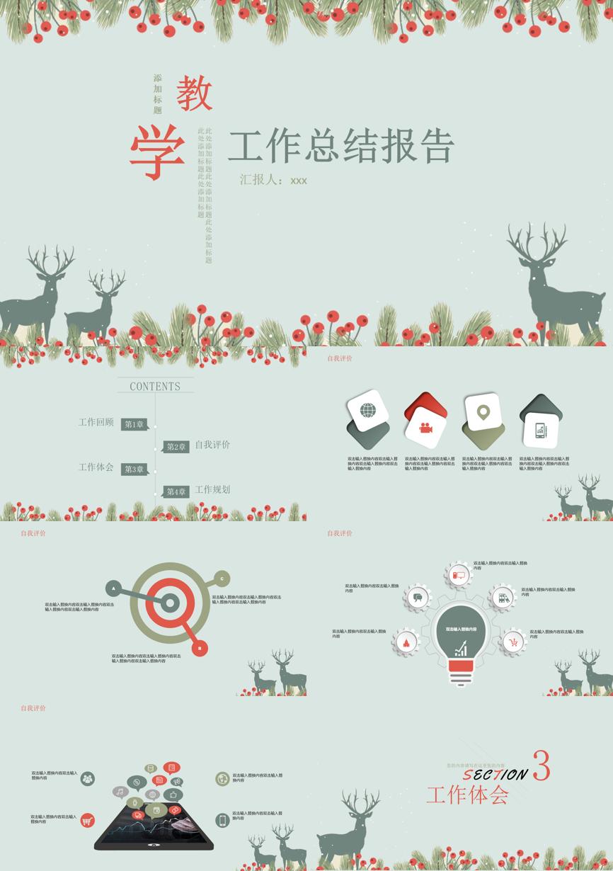 教育说课(405)教学课件PPT模板