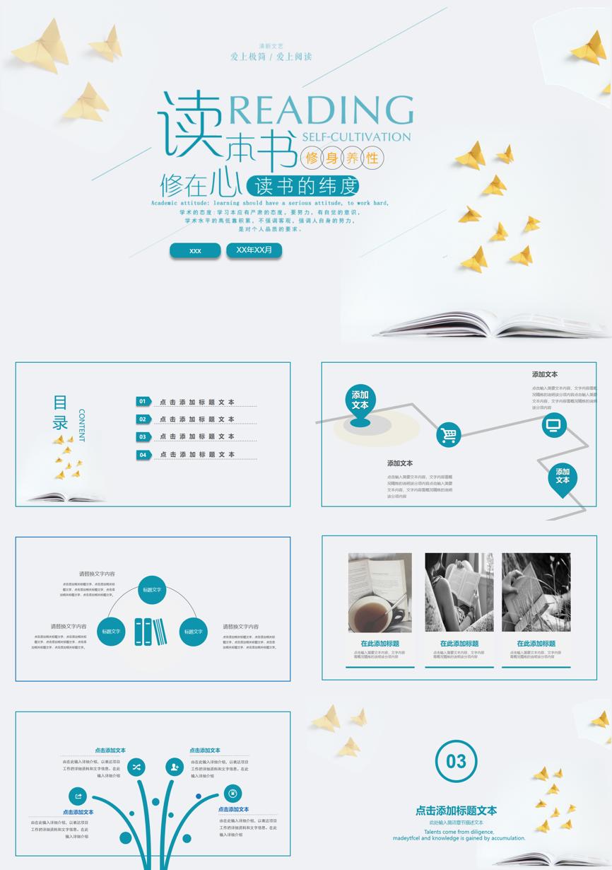 教育说课(406)教学课件PPT模板