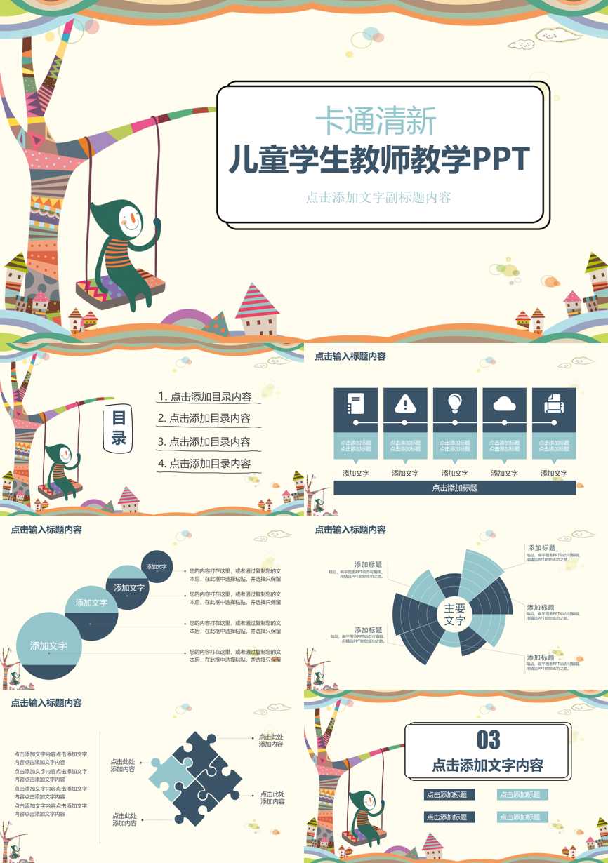 教育说课(407)教学课件PPT模板