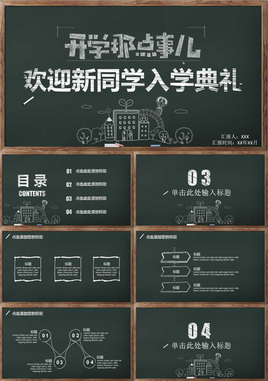 教育说课(413)教学课件PPT模板