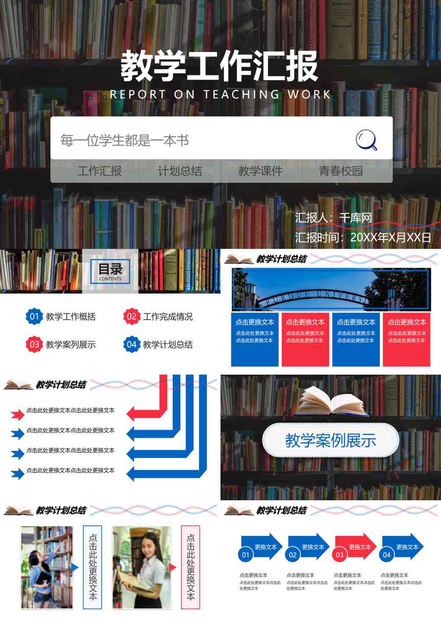 教育说课(414)教学课件PPT模板