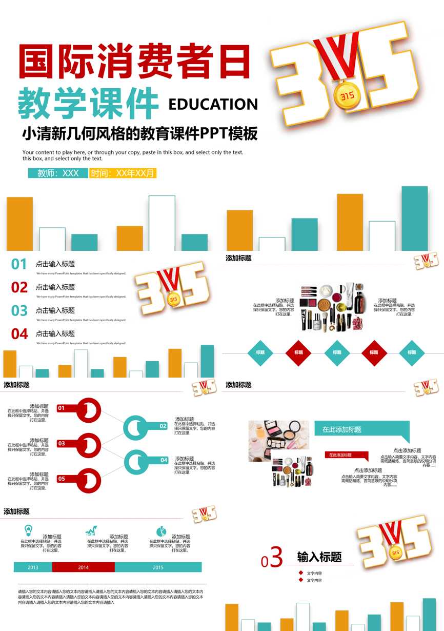 教育说课(415)教学课件PPT模板