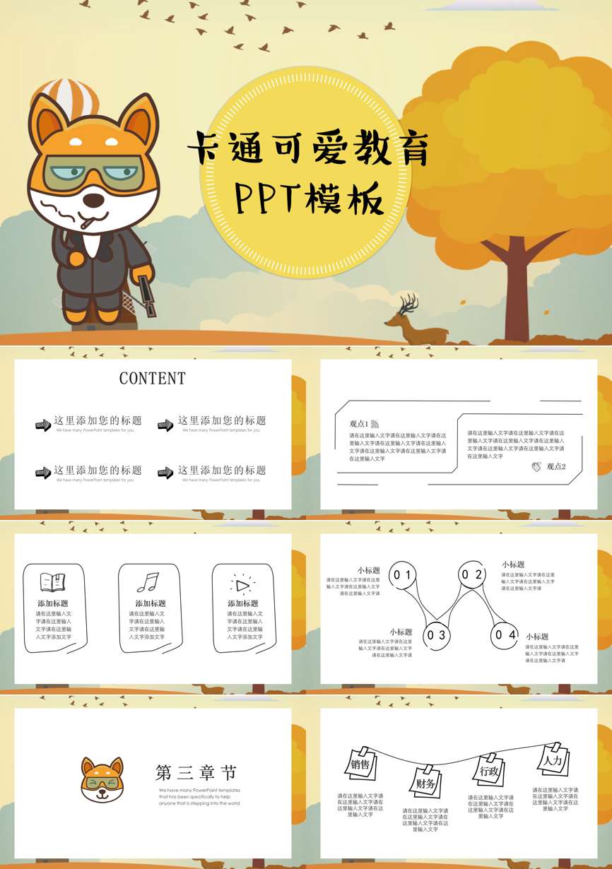 教育说课(417)教学课件PPT模板