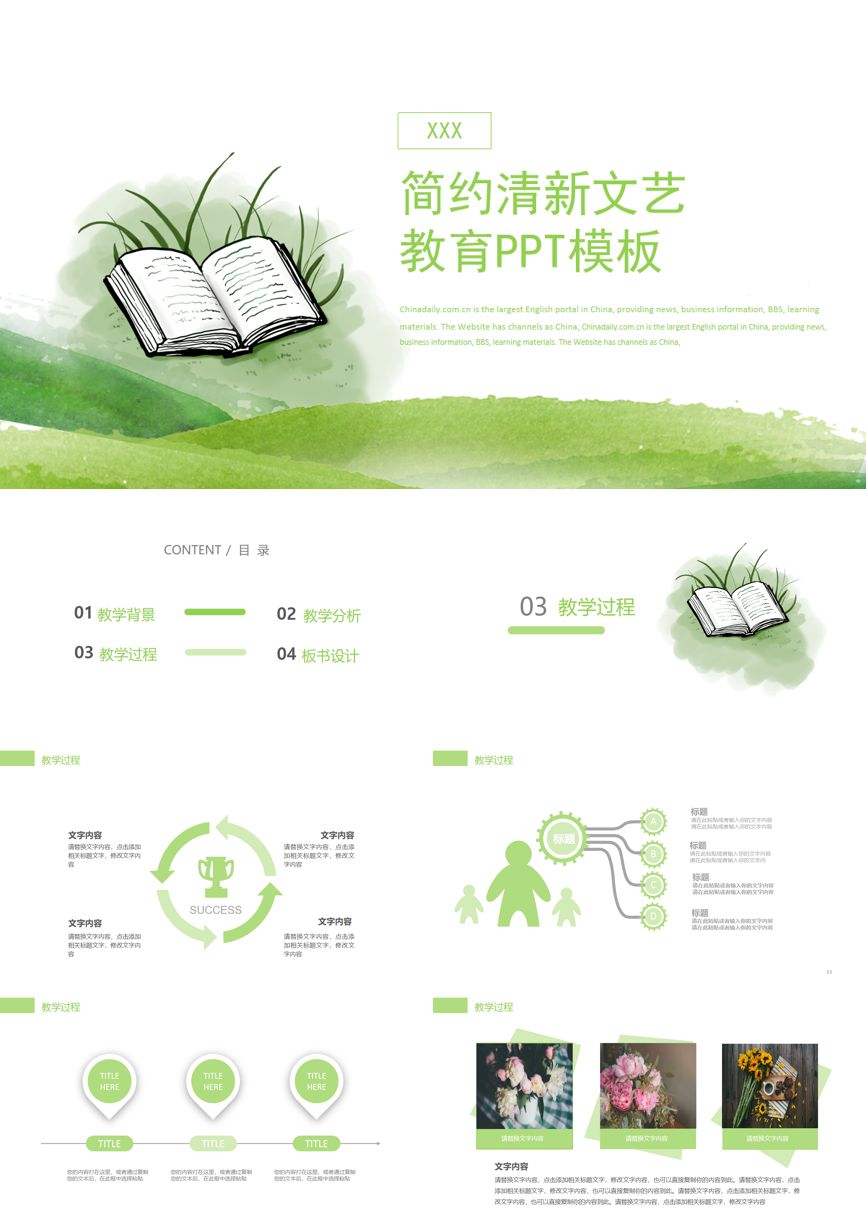 教育说课(421)教学课件PPT模板