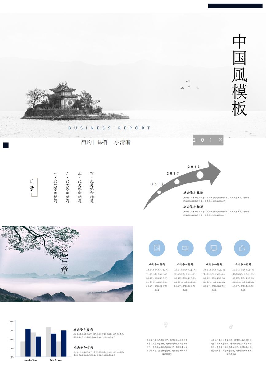 教育说课(424)教学课件PPT模板