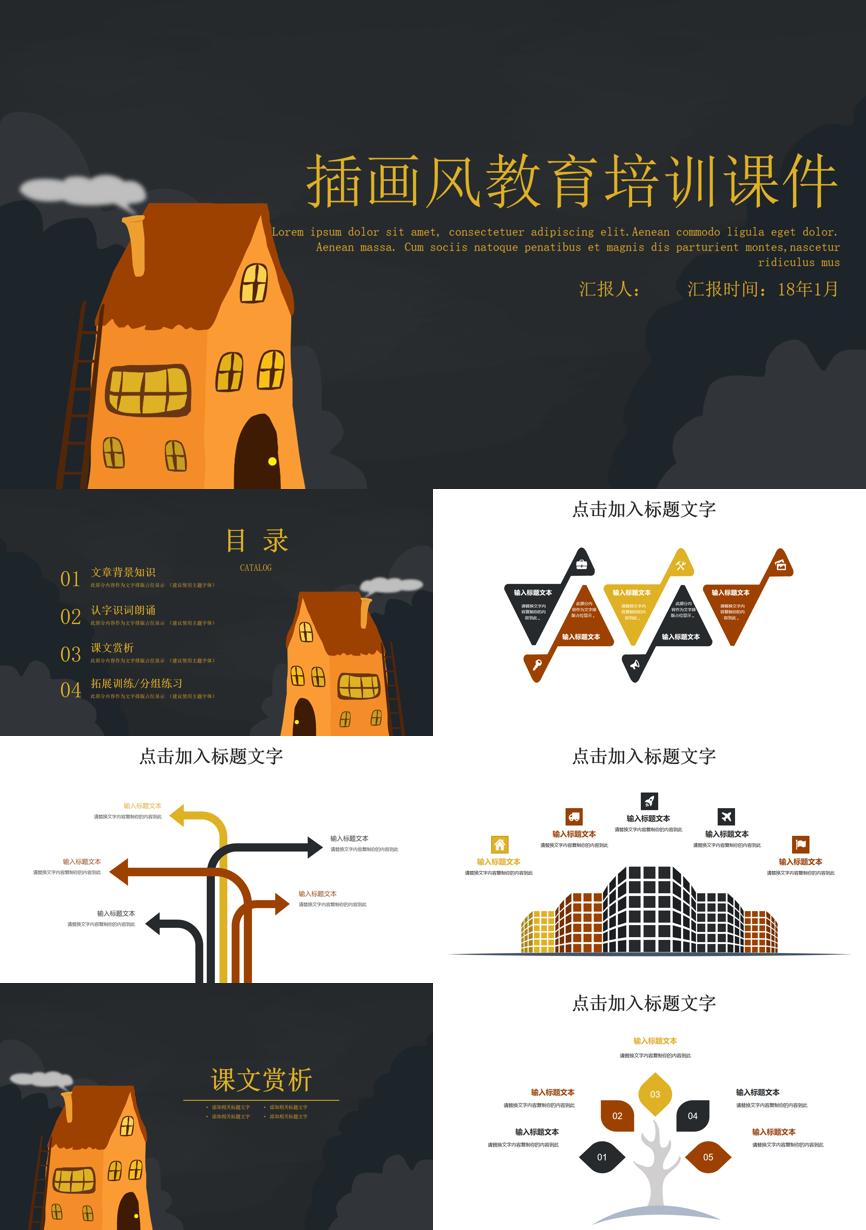 教育说课(425)教学课件PPT模板