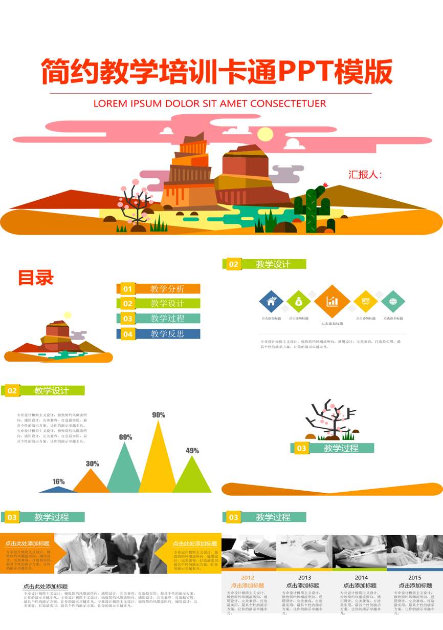 教育说课(426)教学课件PPT模板