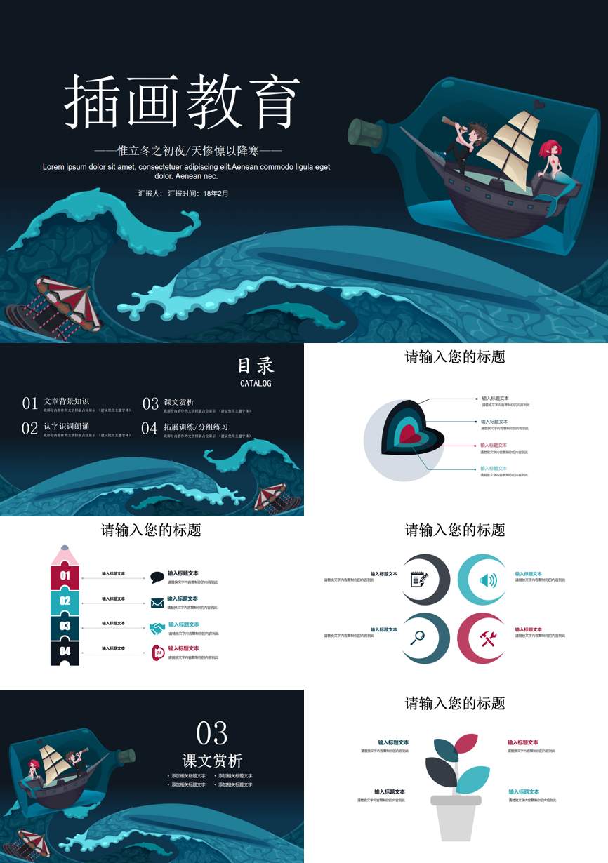教育说课(427)教学课件PPT模板
