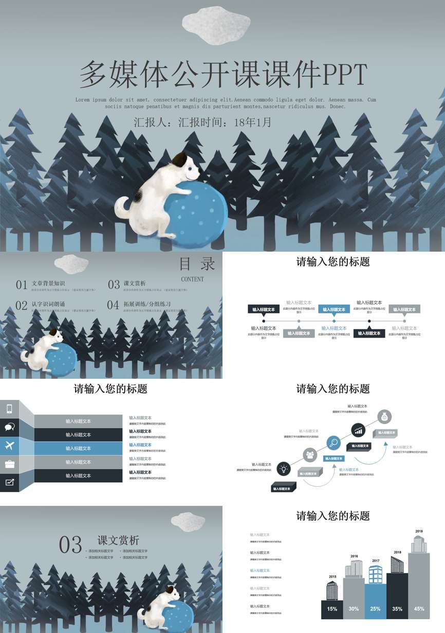 教育说课(428)教学课件PPT模板