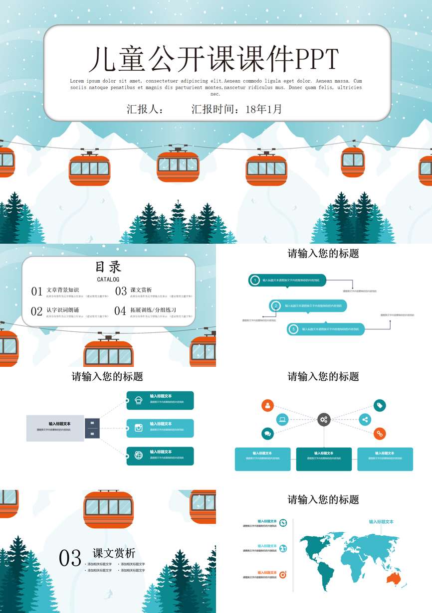 教育说课(429)教学课件PPT模板