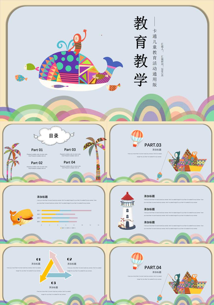 教育说课(430)教学课件PPT模板