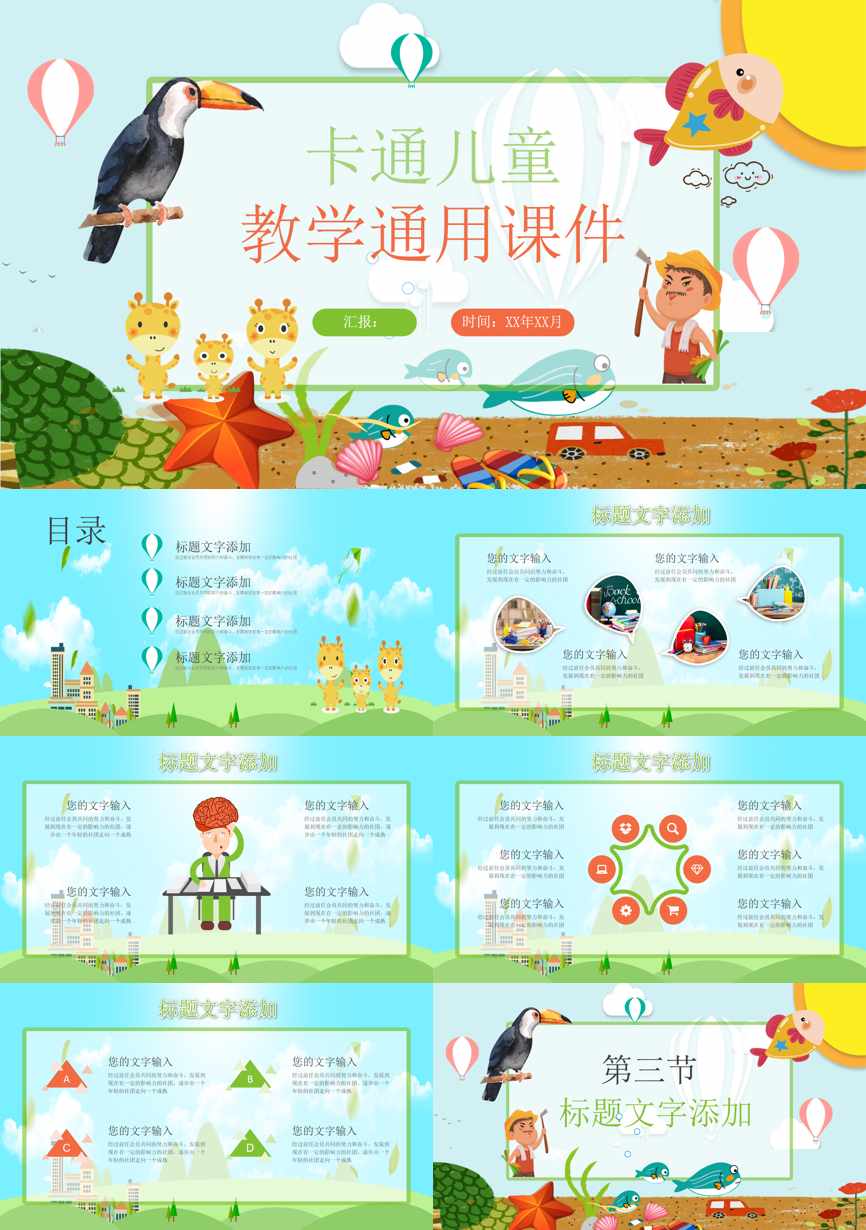 教育说课(431)教学课件PPT模板