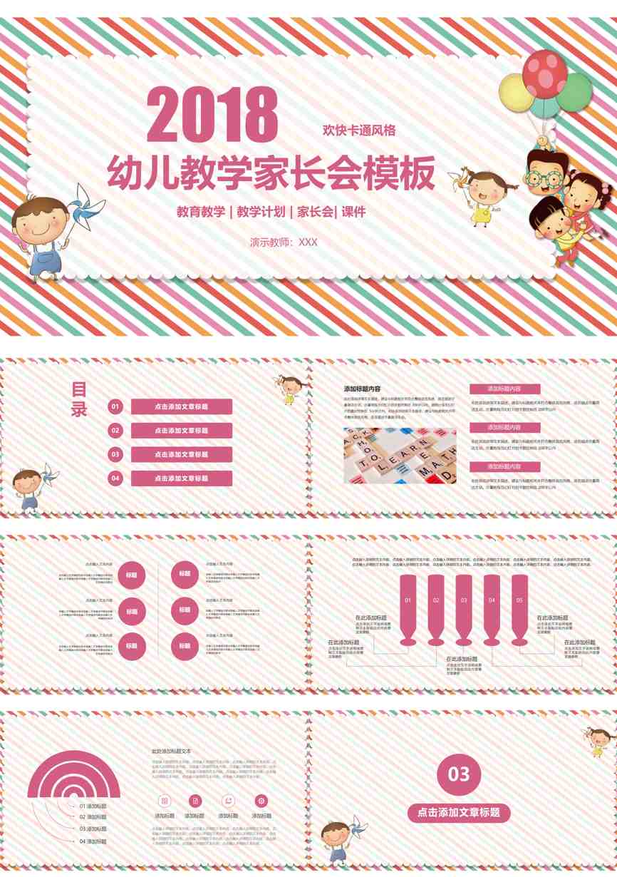 教育说课(432)教学课件PPT模板