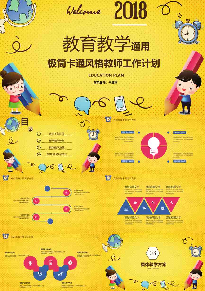 教育说课(433)教学课件PPT模板