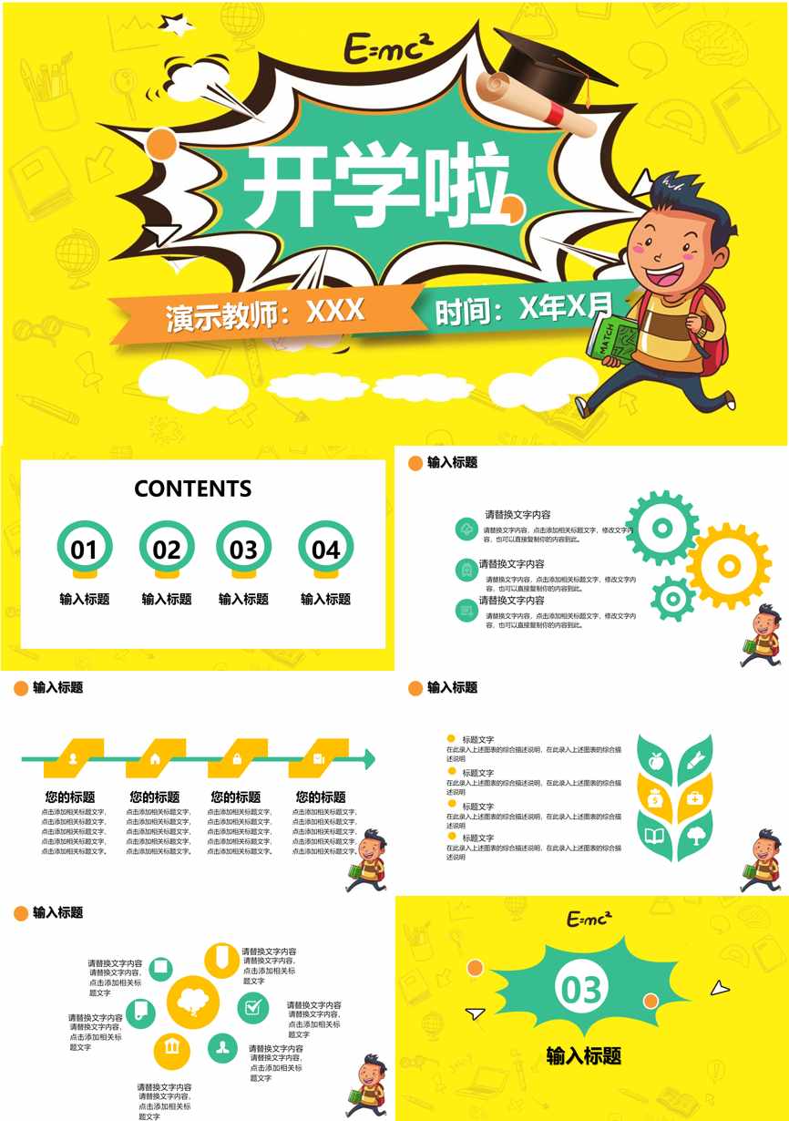 教育说课(434)教学课件PPT模板