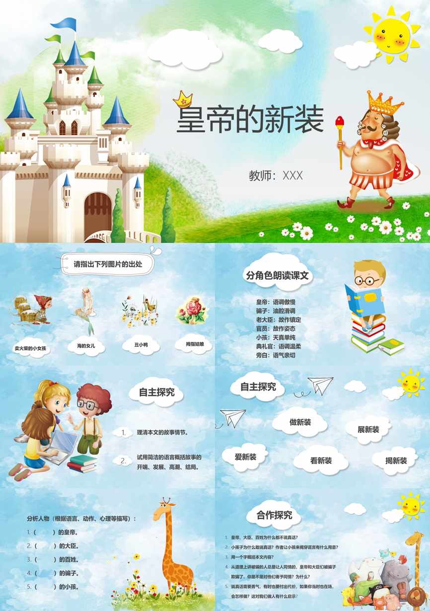 教育说课(435)教学课件PPT模板