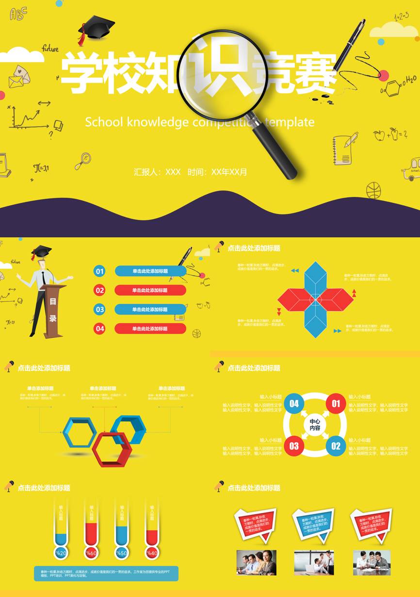 教育说课(438)教学课件PPT模板