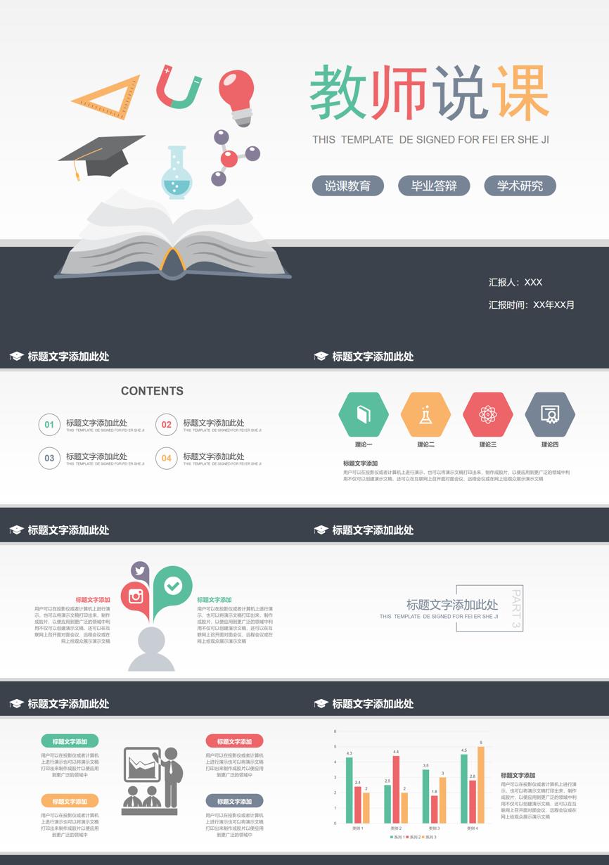 教育说课(439)教学课件PPT模板