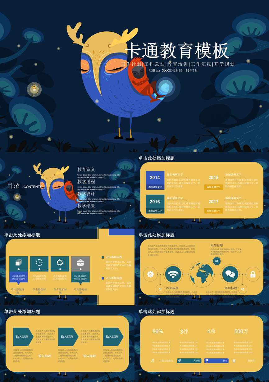 教育说课(441)教学课件PPT模板